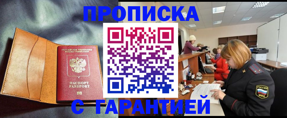 временная регистрация надежно в Шарыпово