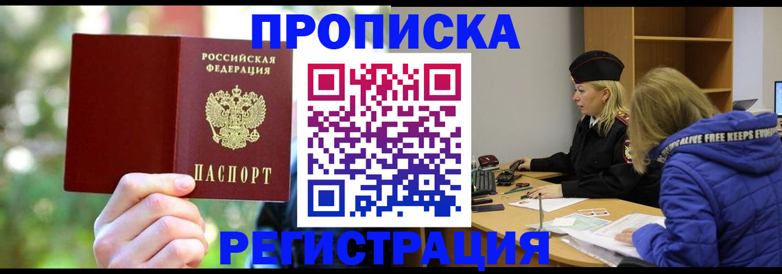 временная регистрация 2025 в Шарыпово